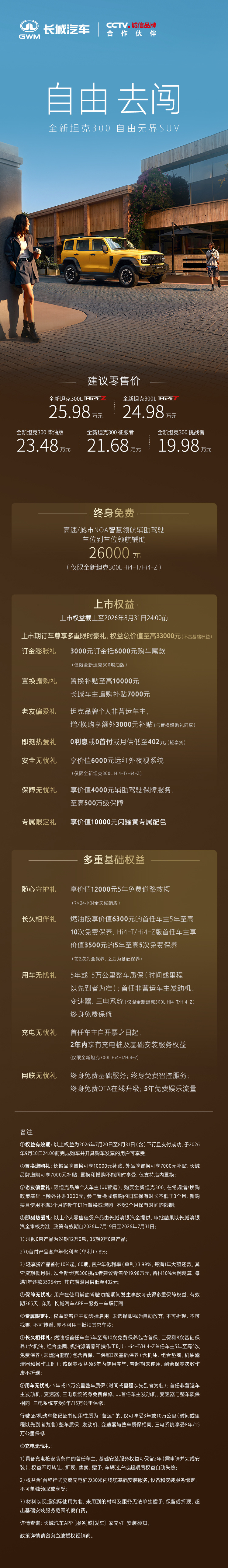全新坦克300上市19万9千8起不到20万能买坦克300了？！！全新坦克300正