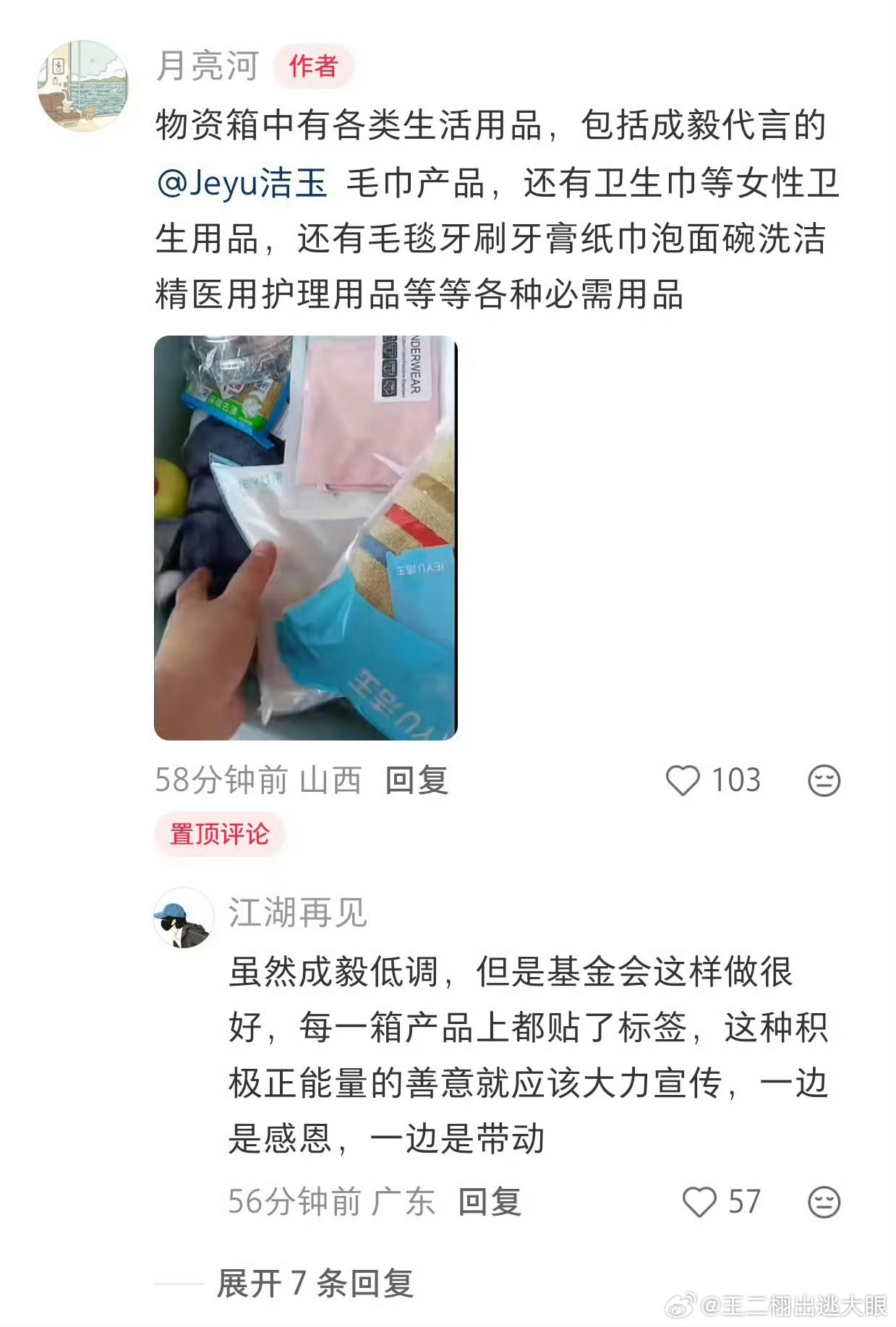 微光汇暖流，成毅携手基金会驰援广西洪灾台风“美莎克”侵袭广西，洪涝灾害牵动无数人