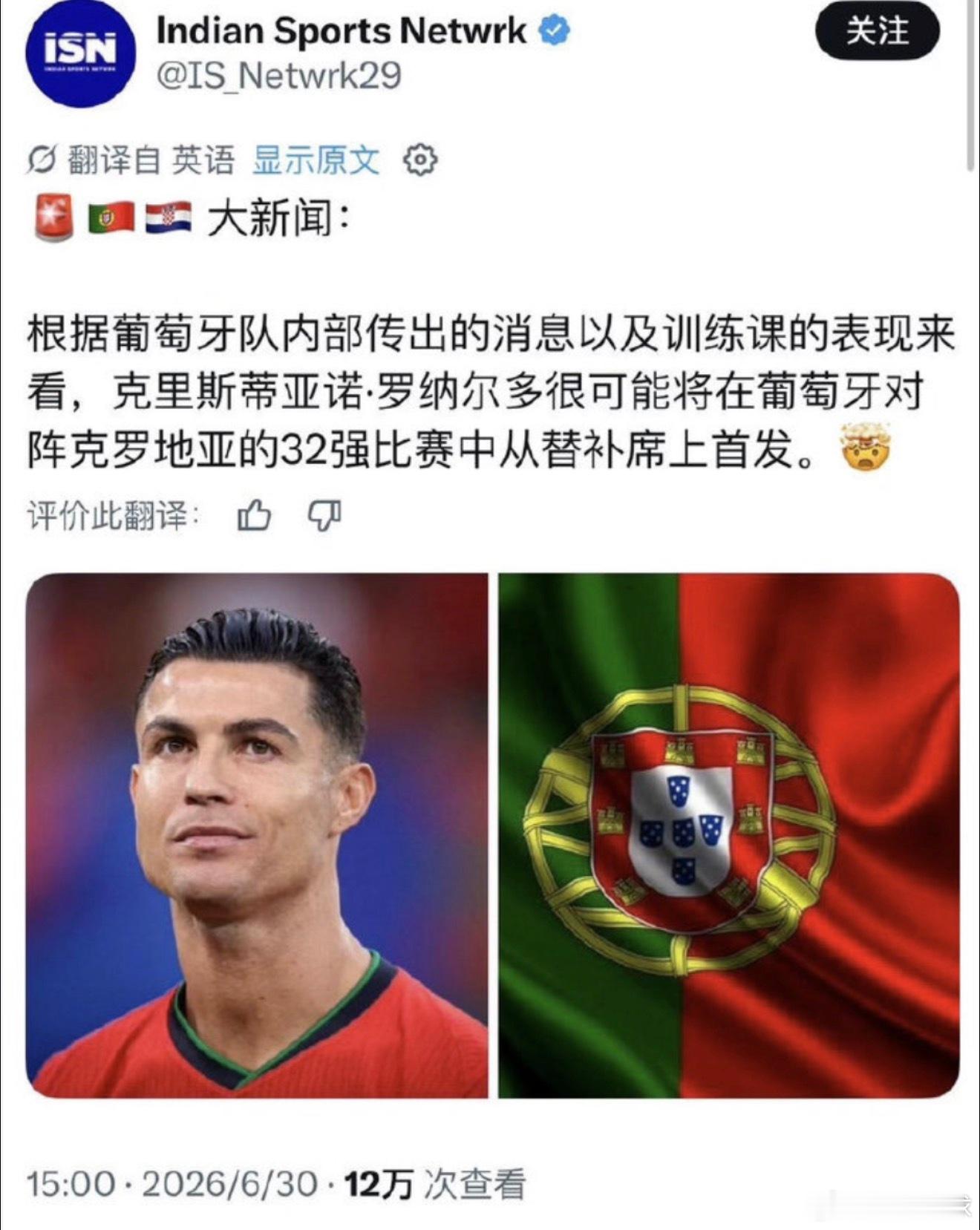 冲上热搜！曝41岁C罗将在淘汰赛担任替补：前3场有2场低迷 遭质疑7月3日上午7