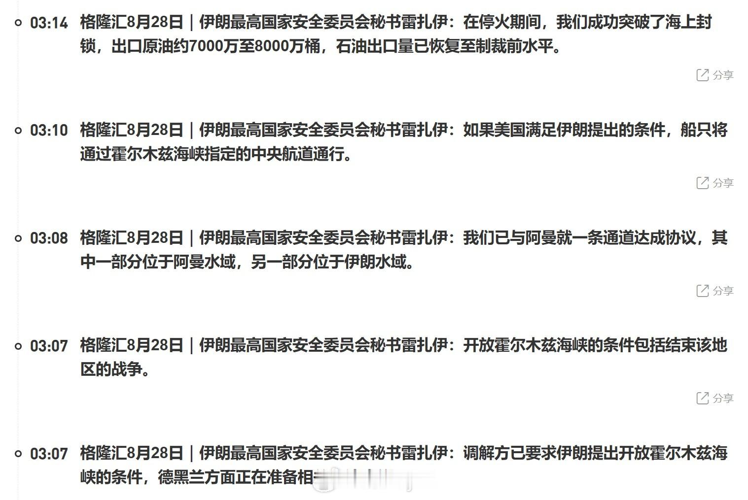 伊朗最高国家安全委员会秘书雷扎伊：调解方已要求伊朗提出开放霍尔木兹海峡的条件，德