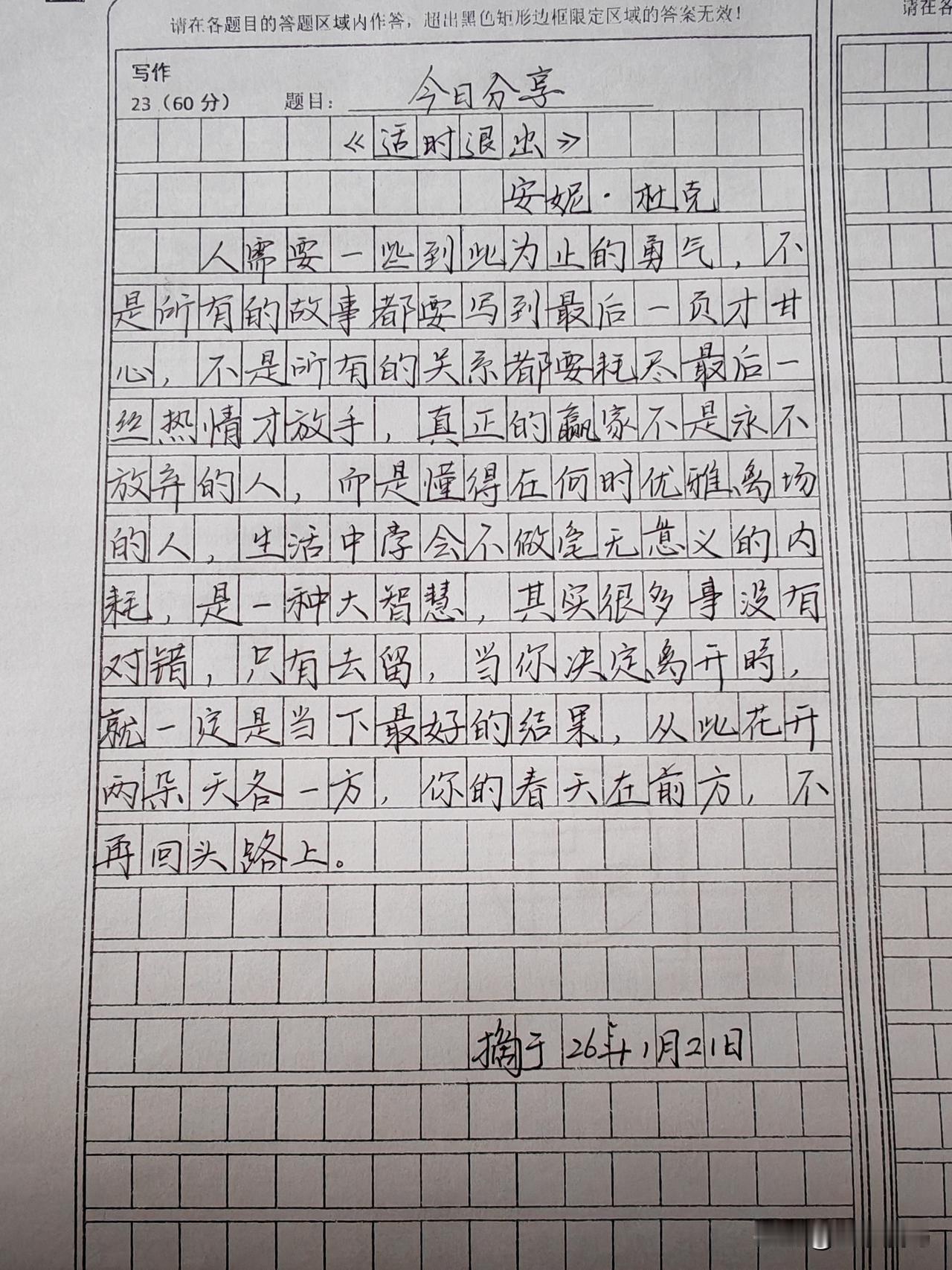 真正的赢家不是永不放弃的人，而是懂得在何时优雅离场的人。