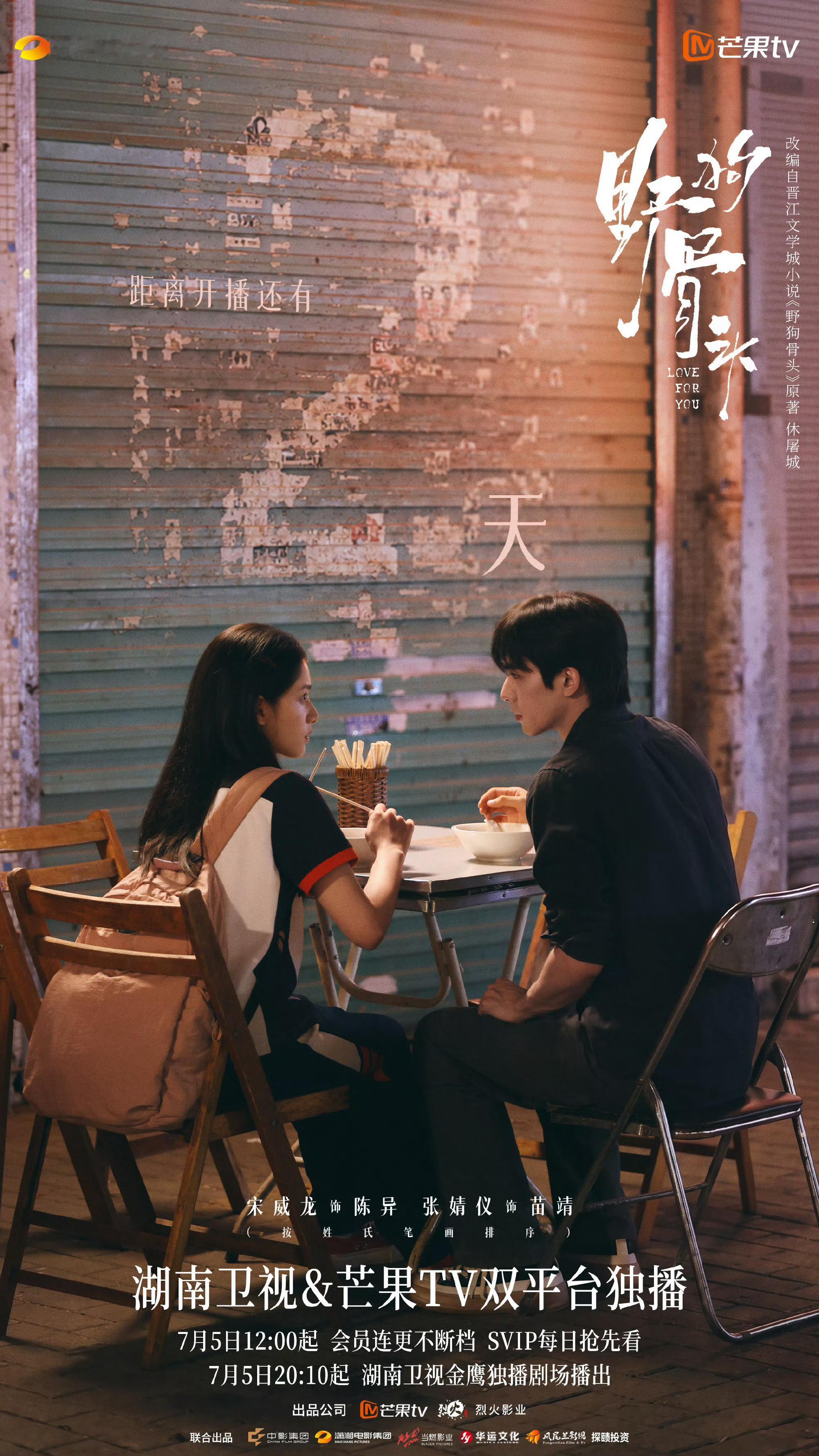 张碧晨野狗骨头OST好好听，🥭《野狗骨头》欢迎大家，7.5见～ 