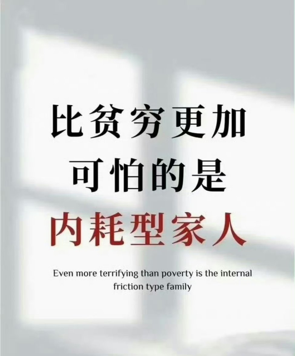 ✎            一个人从小被父母大吼大叫、打骂，心会冻住，失去灵性。凶
