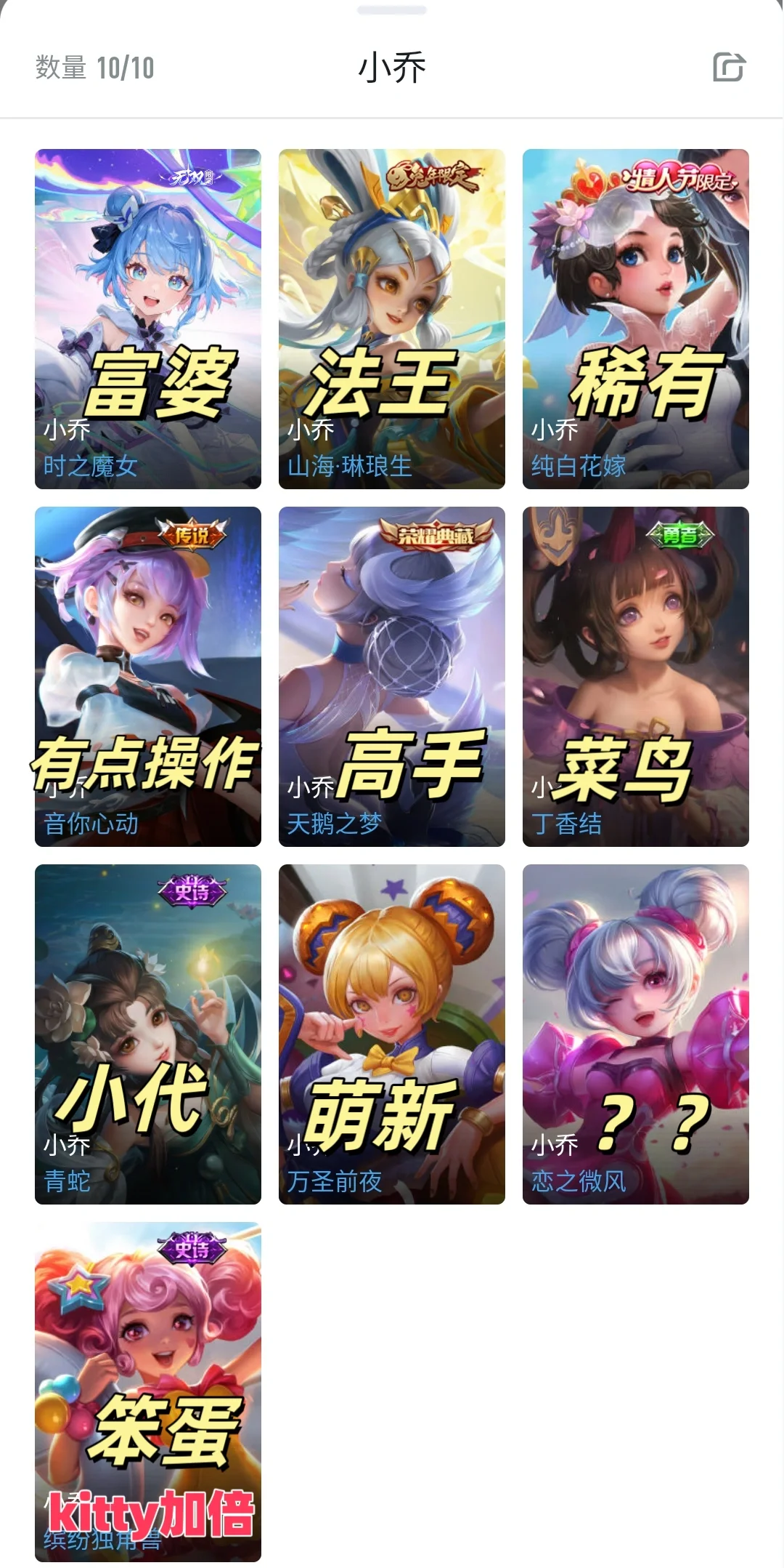 小乔皮肤刻板印象