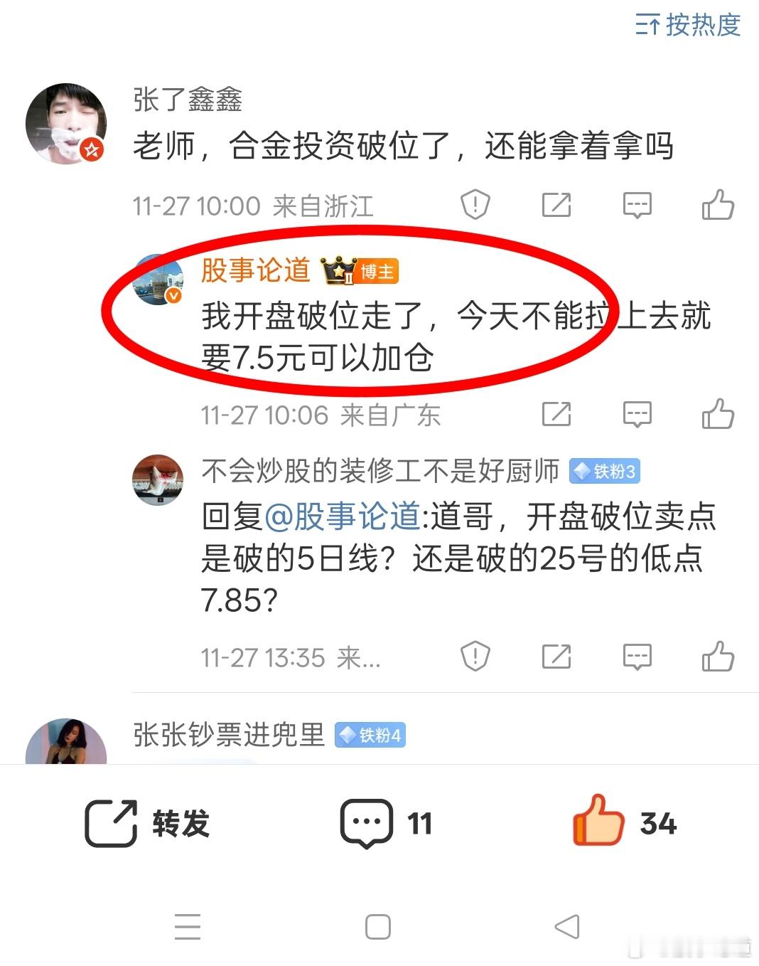 合金投资昨天评论区说了没卖的7.5元加仓，今天最低7.52元，强势反转拉涨停今日