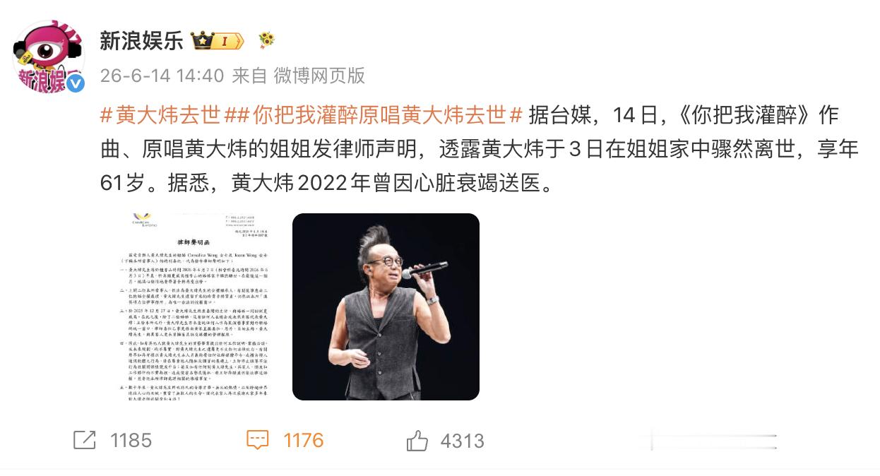 黄大炜去世你把我灌醉原唱黄大炜去世 没想到...一路走好