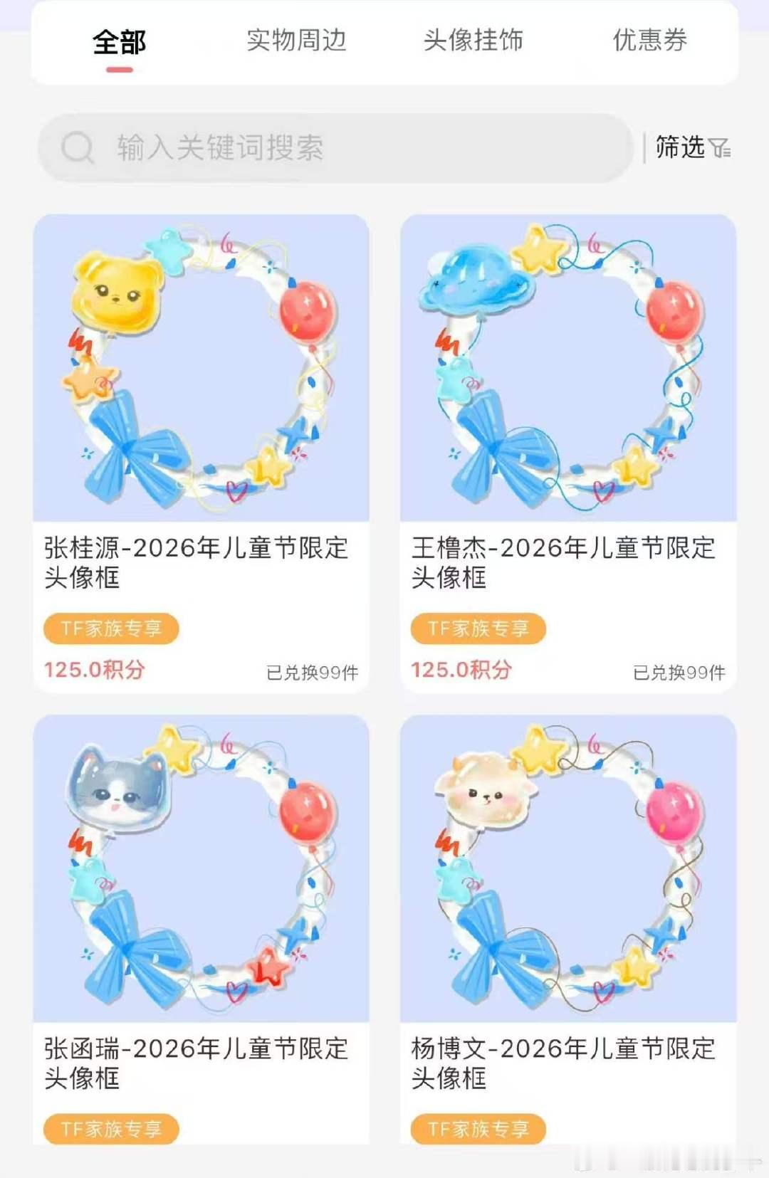 高会头像框排名高会六一头像框排名 居然还有排名 