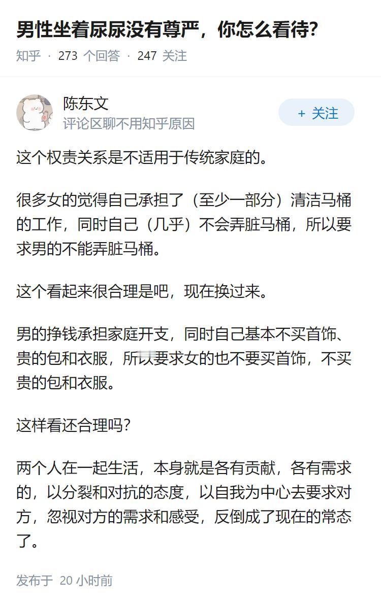 男性坐着尿尿没有尊严，你怎么看待？