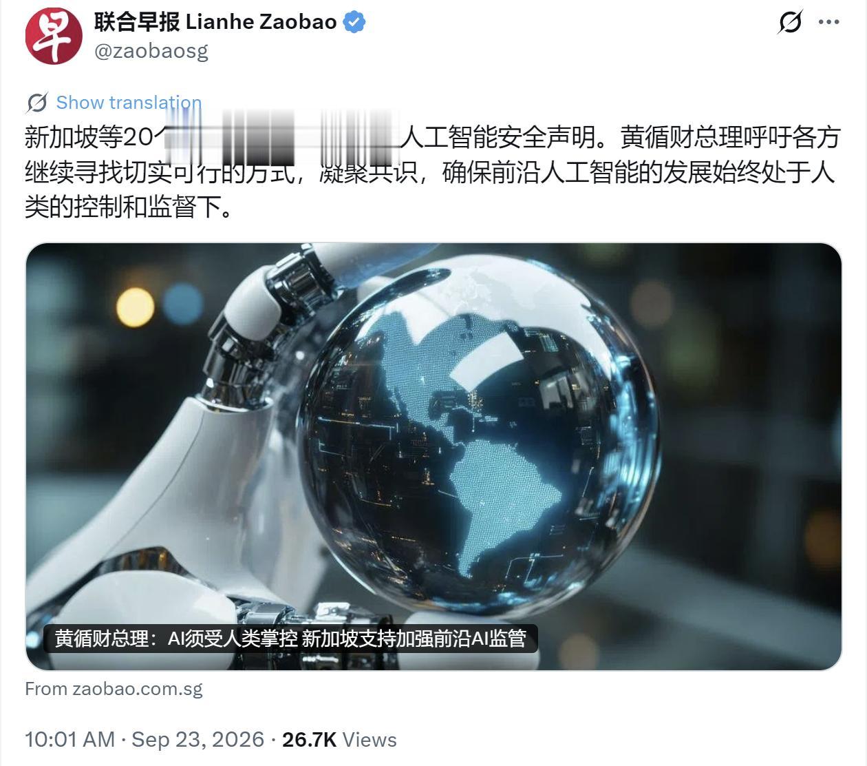 新加坡联合早报9月23日放出消息，新加坡联合另外19个国家还有欧盟，一起对外发布