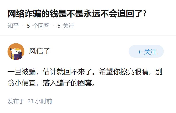 网络诈骗的钱是不是永远不会追回了?