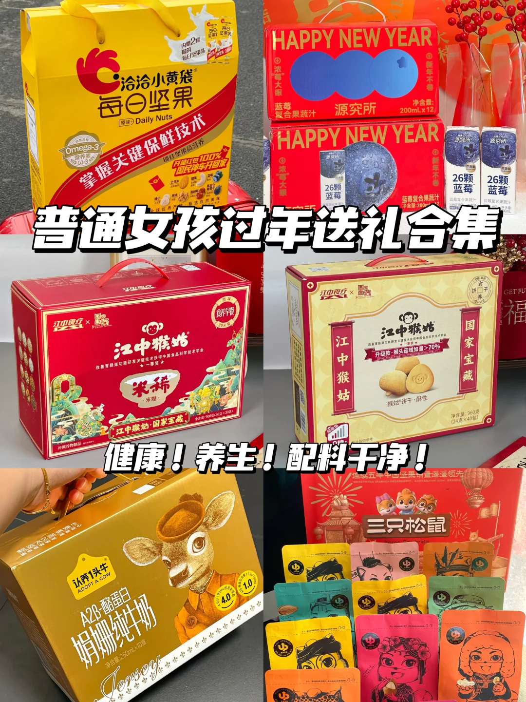 过年一定要给家里长辈买的礼品合集！！