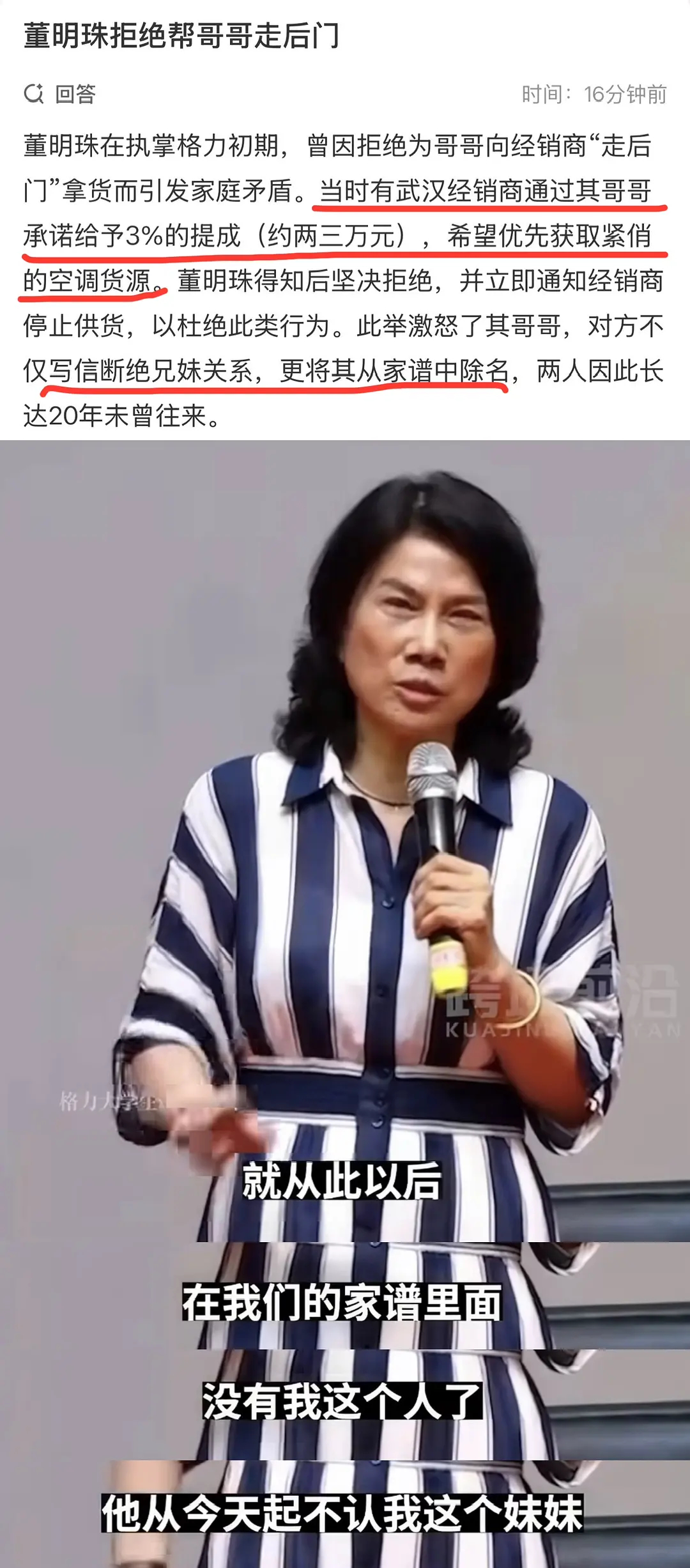 董明珠创业初期被哥哥开除族谱威胁…😅😅😅堪比鱼离开自行车。。。。 