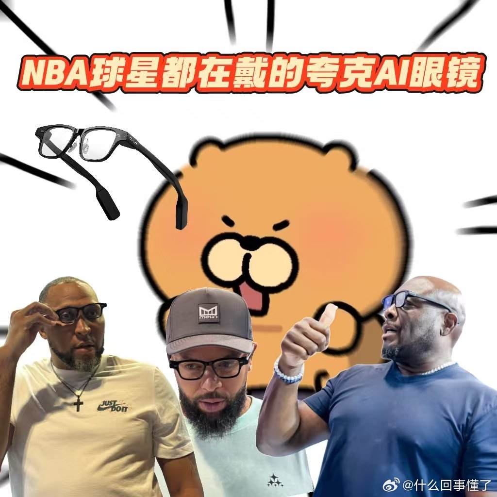 NBA中国赛2025米奇·里奇蒙德体验夸克AI眼镜，全程都很专注，看得出来是真有