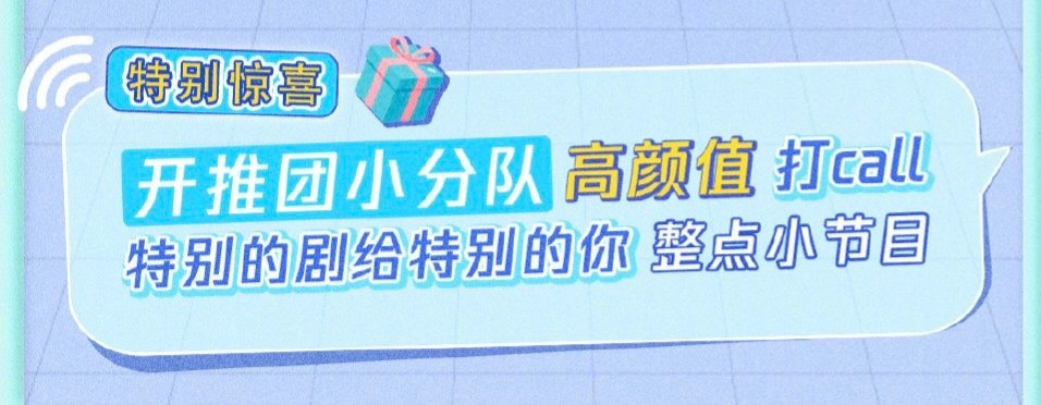 开始推理吧疑似今晚8点❓推团要整小节目🤔 