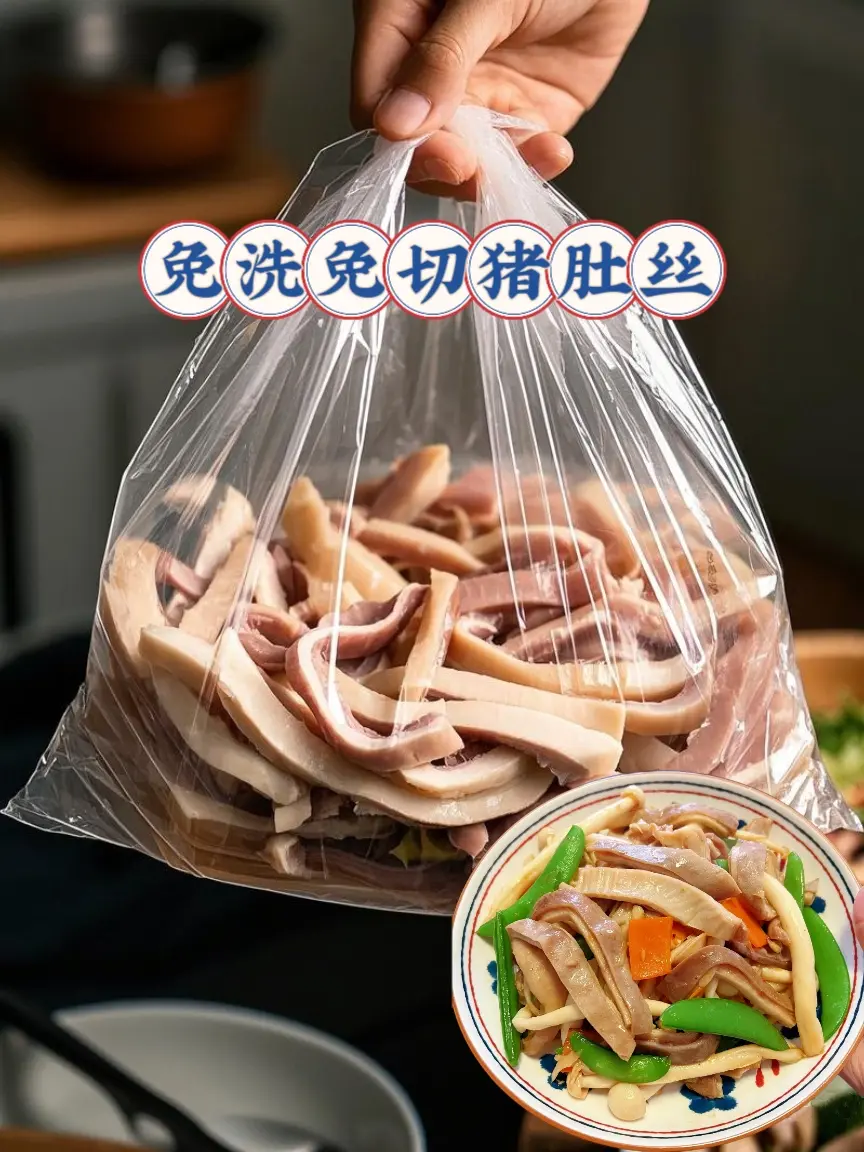 新鲜猪肚丝，到手3斤真的划算，今日推荐新鲜猪肚丝，处理得干净无异味，切...