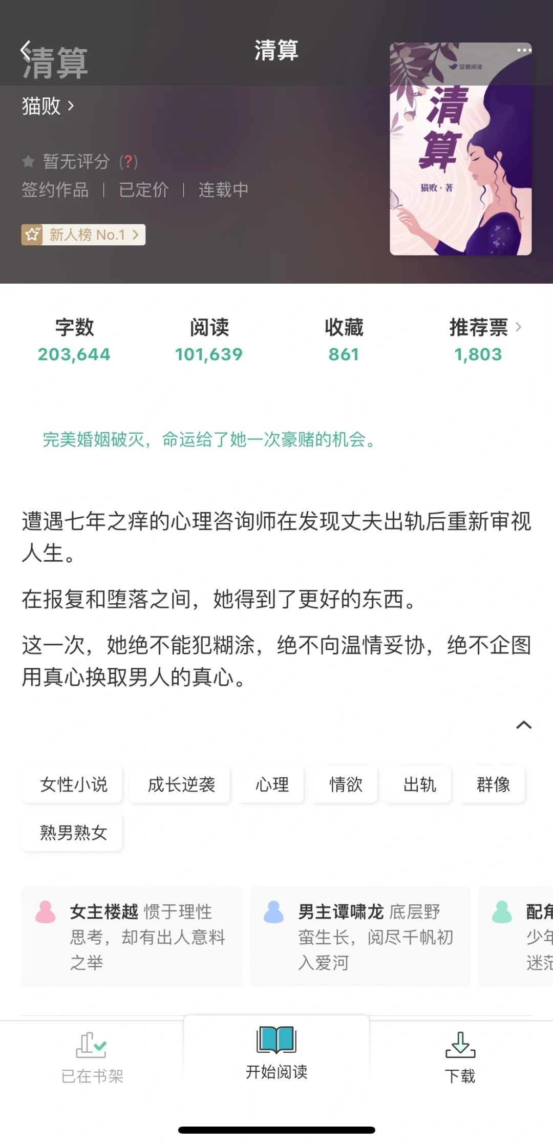 垂si 病中惊坐起！这本好看到离谱