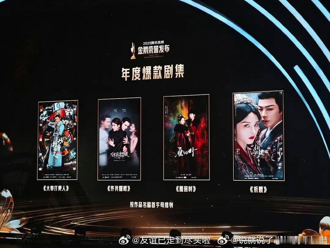 腾讯年度爆款剧集王鹤棣《大奉打更人》赵露思《许我耀眼》陈都灵《雁回时》宋祖儿刘宇