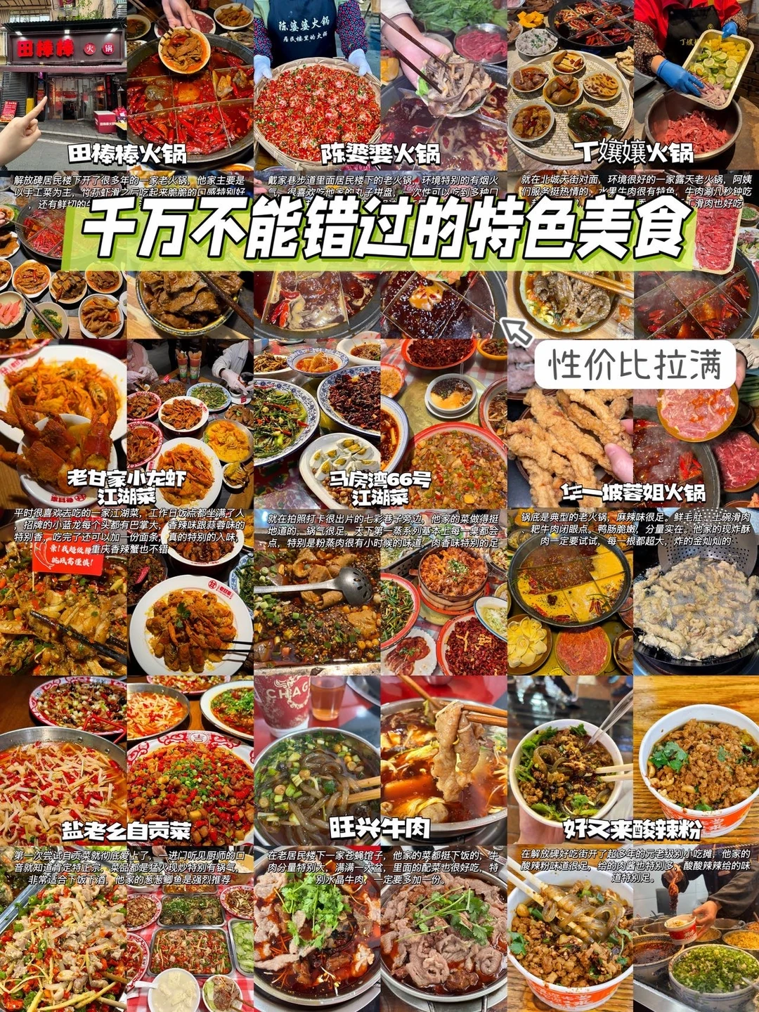 重庆不能错过的地道美食！每家性价比都超高