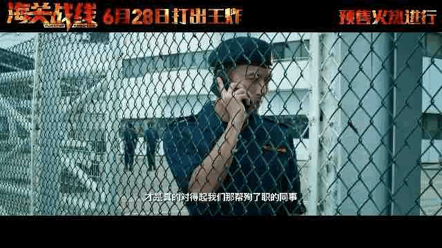 #电影海关战线终极预告#只是一个预告片就看得我激情澎湃 不敢想，如果电影真的发布