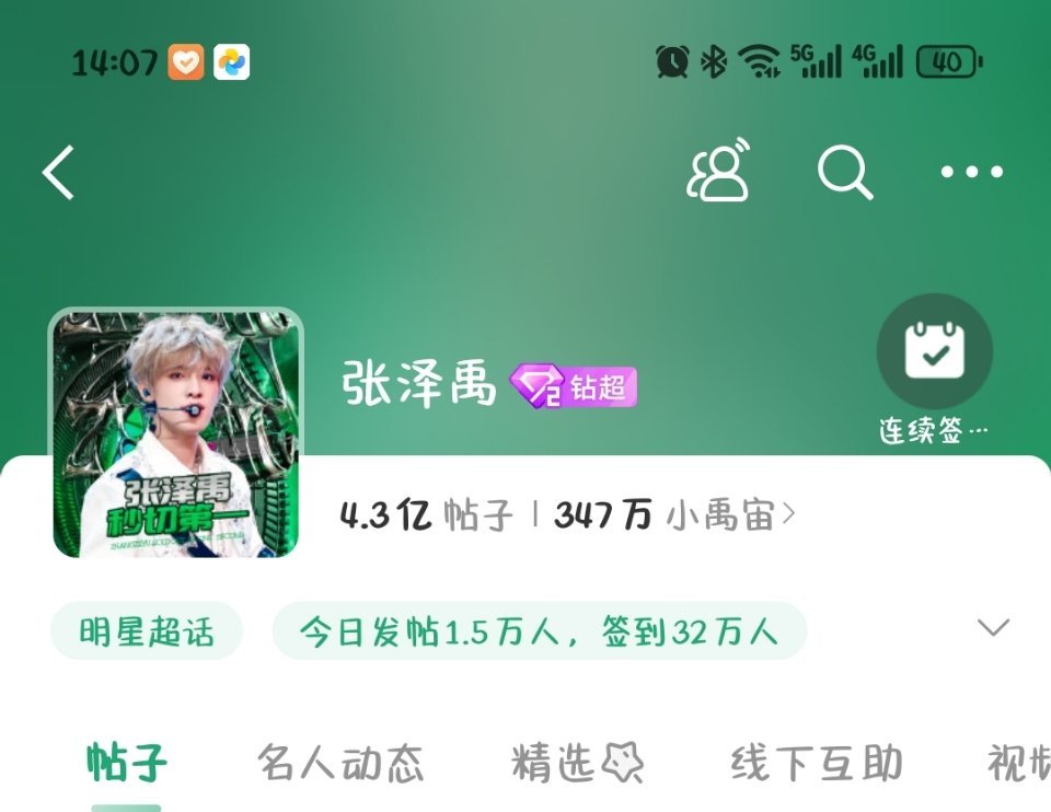 4.3亿💚🖖🏻 ​​​