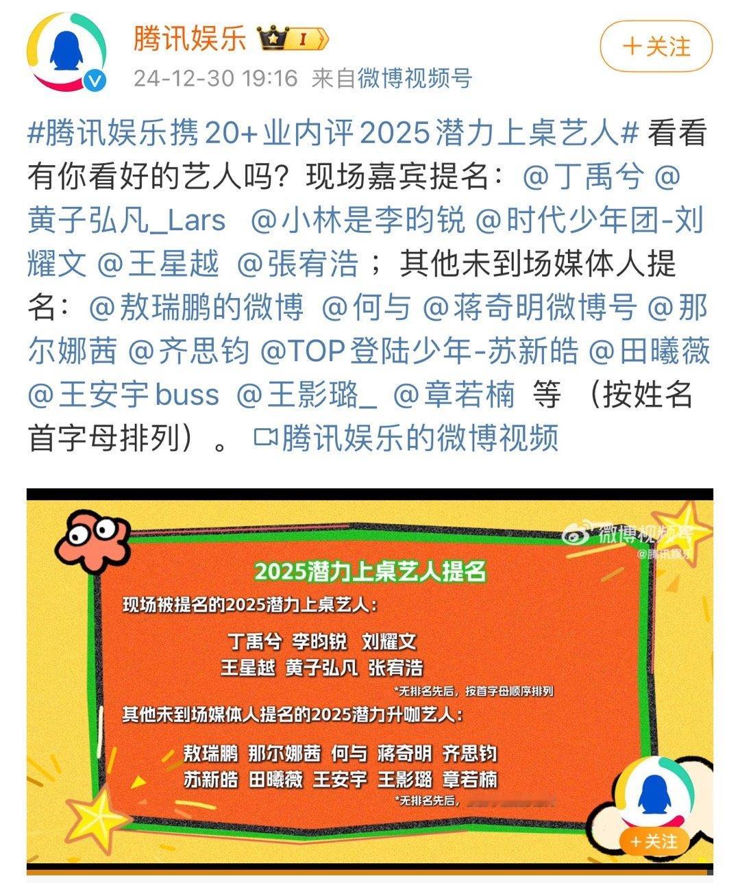 苏新皓被腾讯评委2025潜力上桌艺人 