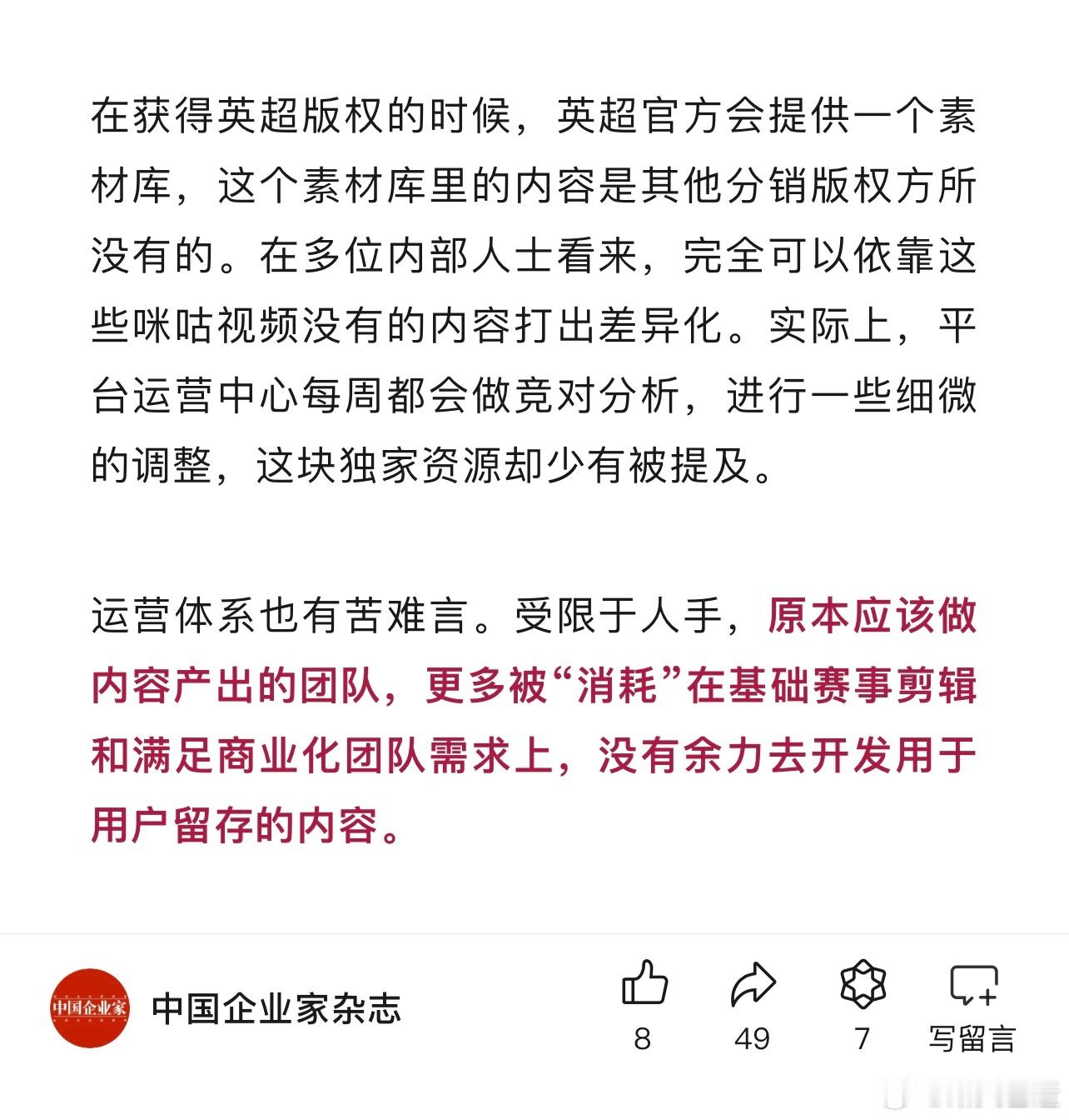 这篇公众号提到了英超版权一个挺重要的问题，除了转播之外，会有一个庞大的素材库。里
