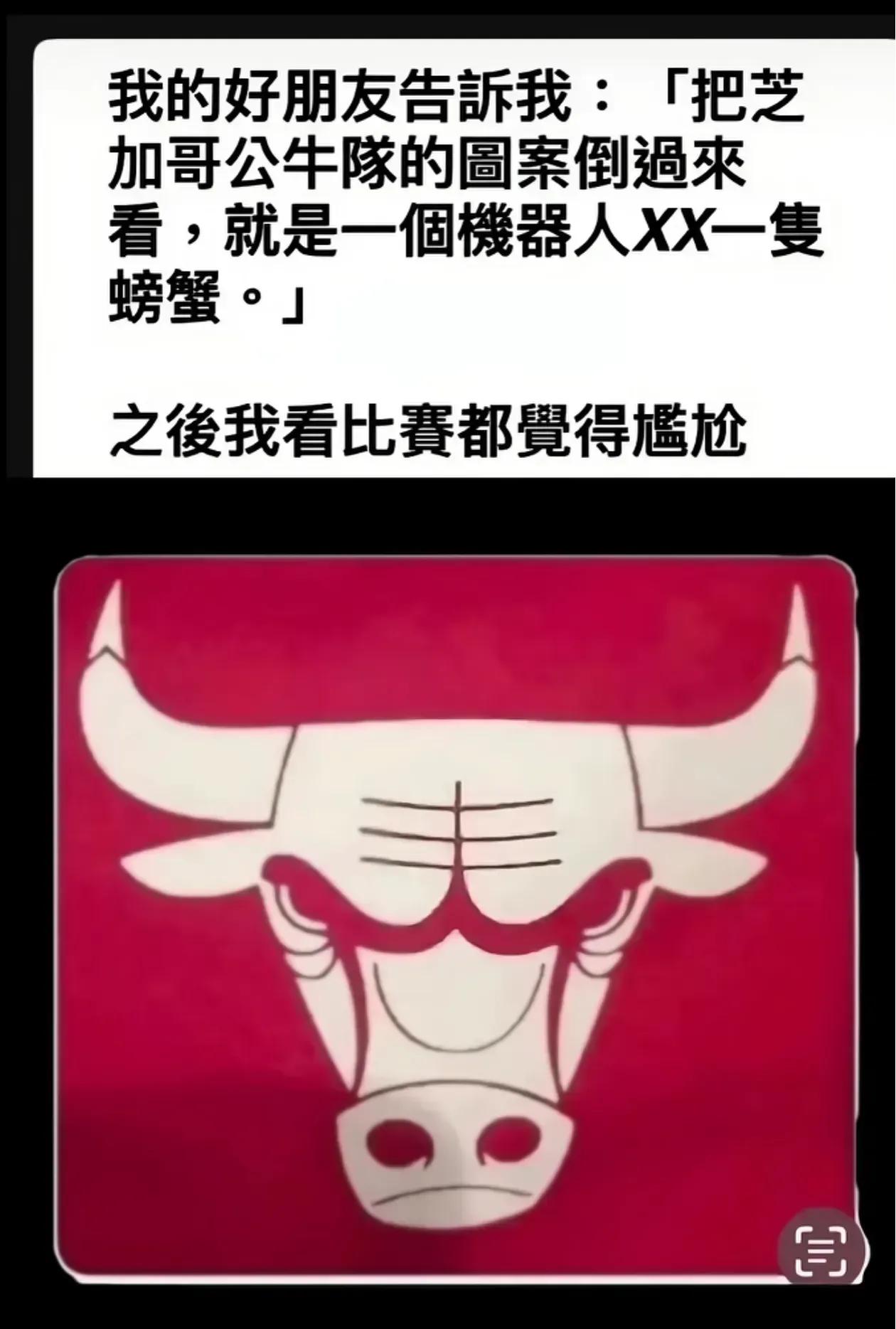 完了，倒过来看之后就回不去了！
心中神圣的飞人乔丹创造辉煌的芝加哥公牛队一去不返