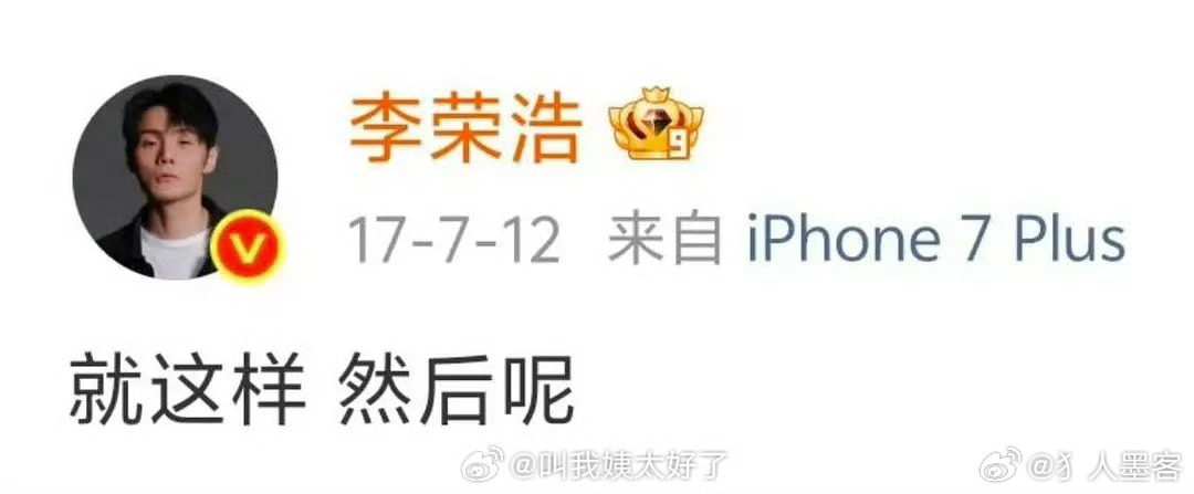 原来李荣浩在17年就已经精准预判，还是太超前了就这样 然后呢