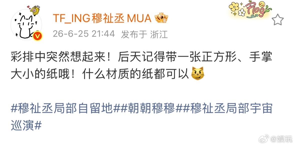 穆祉丞巡演有什么惊喜小纸团们等着穆祉丞的大惊喜穆祉丞
