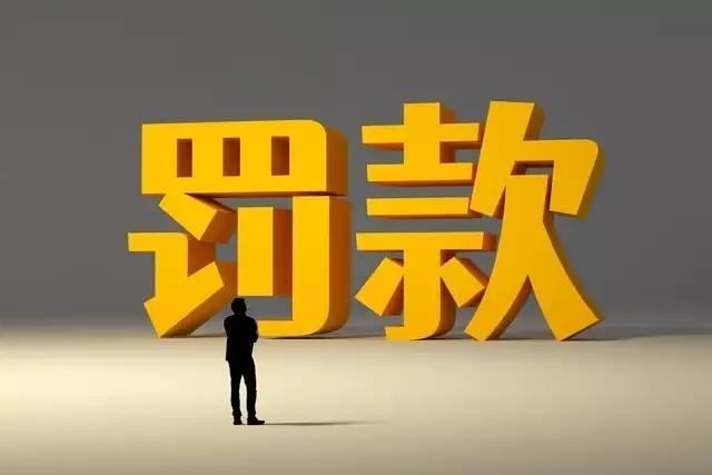立大功了！大约280万常住人口的梧州市，总罚没18亿元，罚没收入超预期，人均罚款