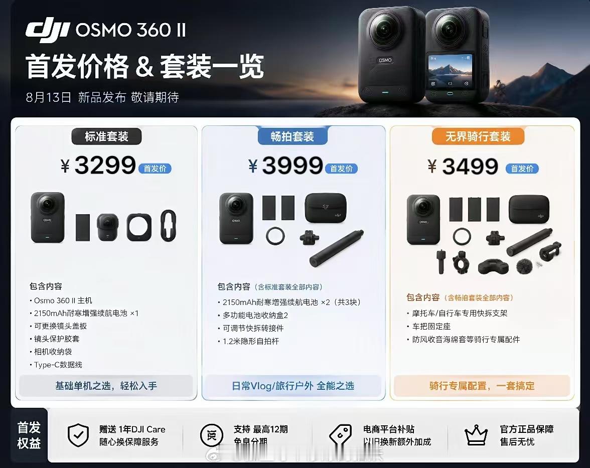 全景相机影石大疆谁更强昨晚影石X6刚发布，今晚大疆Osmo 360 II就跟上，