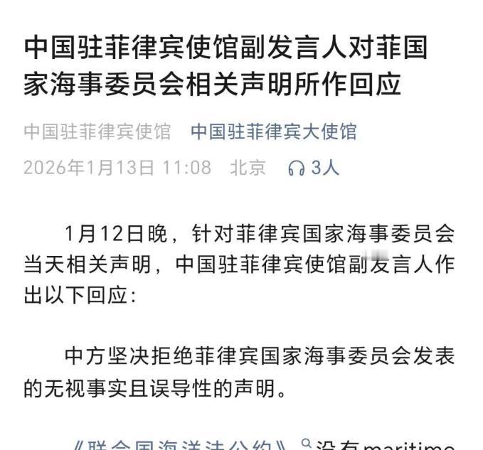 中国使馆愤怒发声：已保持最大限度忍耐！

当地时间1月12日，菲律宾国家海事委员