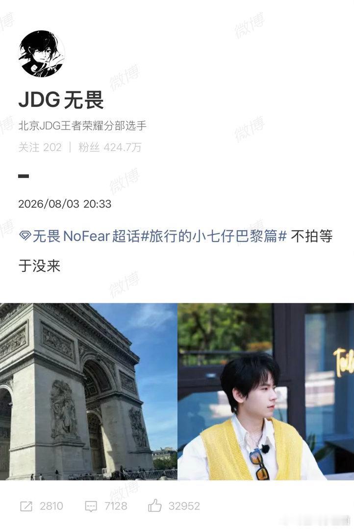 无畏没白去巴黎无论是站上赛场，还是闲暇感受城市，这次巴黎之行带给无畏全新体验。旅
