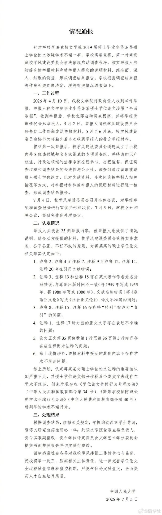 蒋方舟硕士论文构成学术不端，硕士学位被撤销！