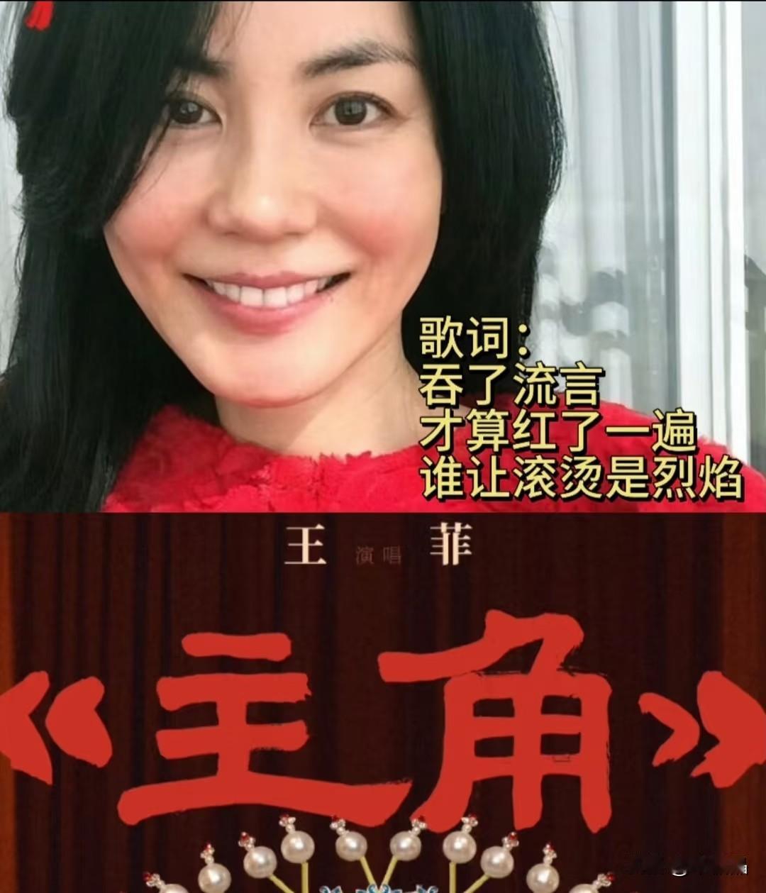 王菲的魅力已经根深蒂固。喜欢的会一直喜欢下去，不喜欢的从一开始就不喜欢，或只是喜