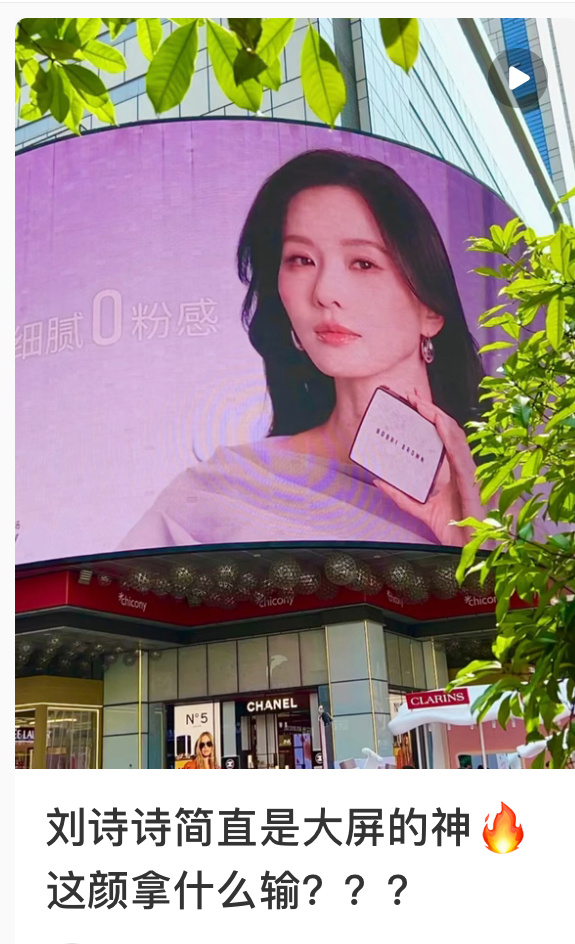 芭比波朗Bobbi Brown给全球代言人刘诗诗，铺的第9轮还是第10轮全球广告