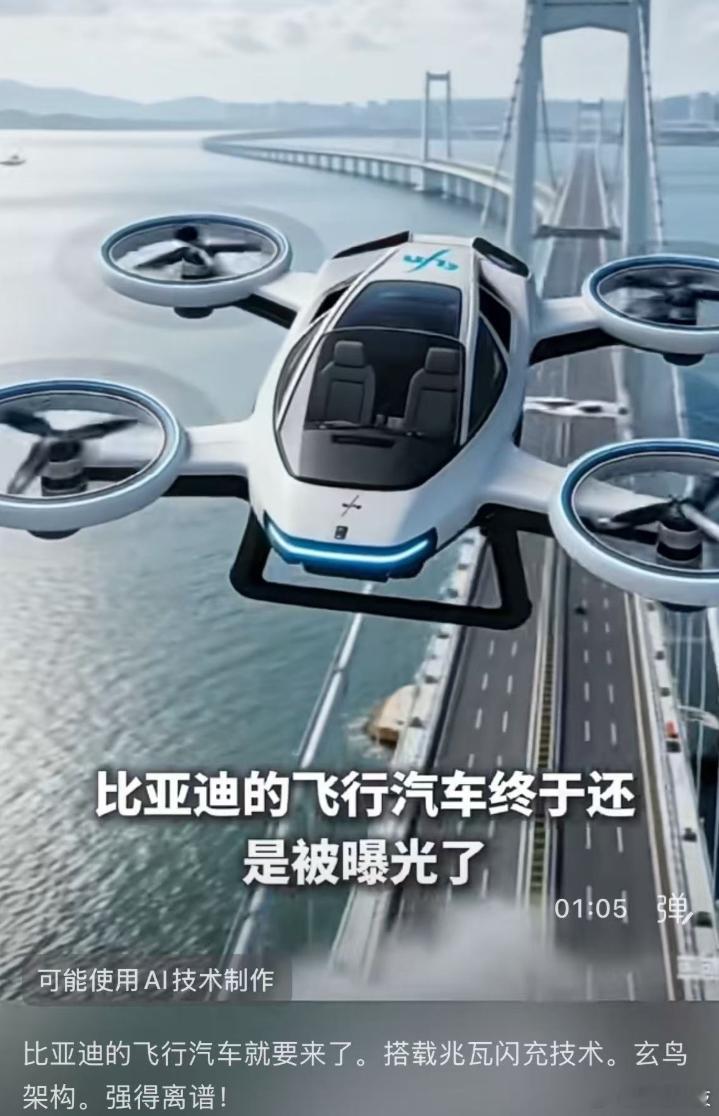 比亚迪辟谣：网传比亚迪将推出飞行汽车，假的。 