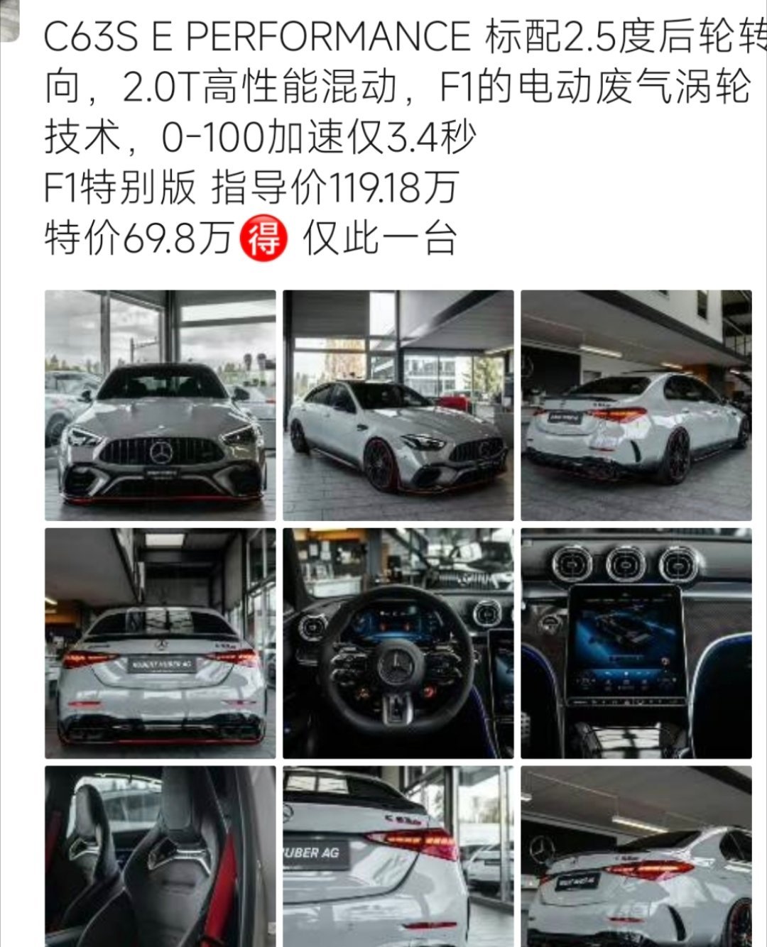 2.0T的C63SEP，卖120w是没有什么性价比，但现在69，是不是还行大v聊