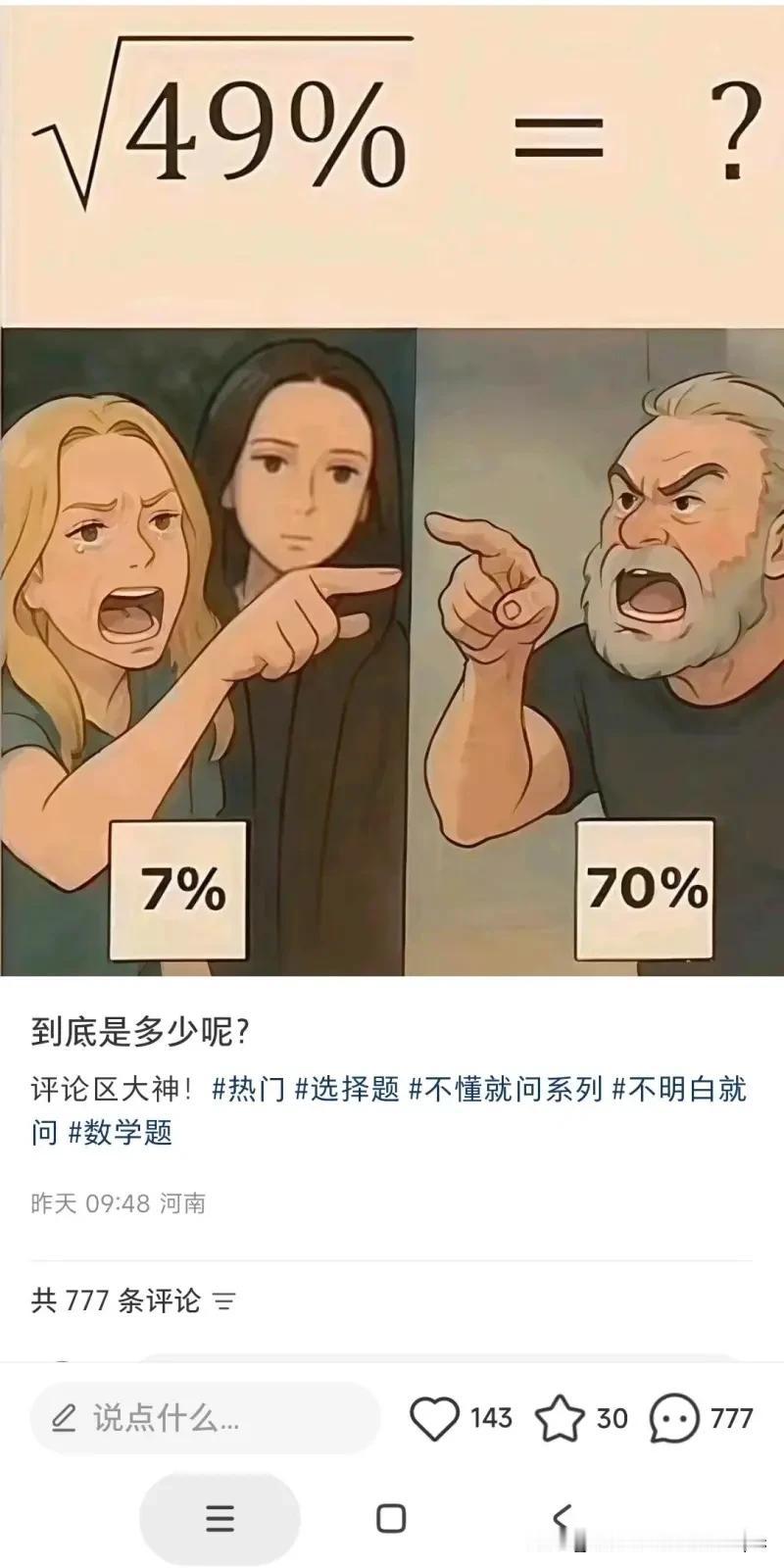 一道简单数学题引发的激烈讨论，大家觉得谁做的对？