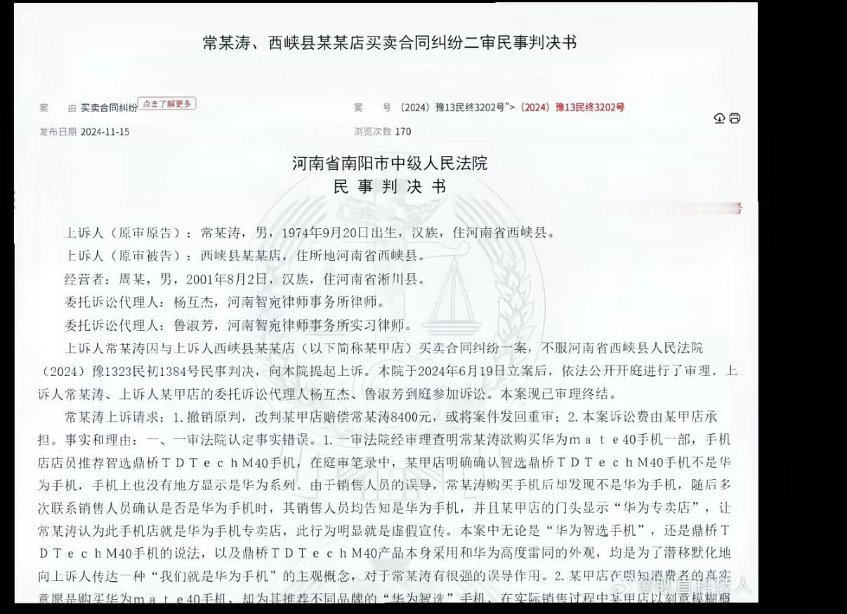 河南消费者常某购买鼎桥手机的退货退款事件法院二审结果已出，判决结果：消费者常某获
