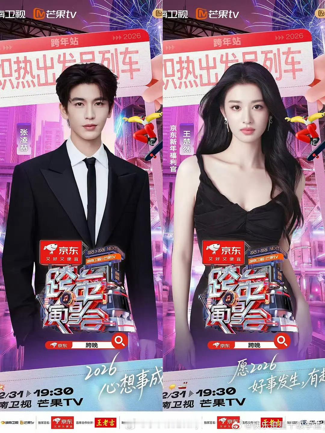 芒果跨年五队CP阵容张凌赫王楚然、宋威龙张婧仪、王鹤棣沈月、黄子韬徐艺洋、陈伟霆