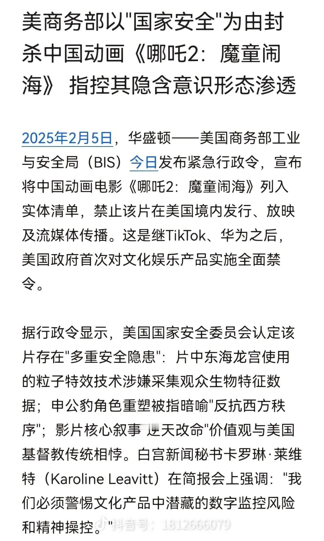 【笑死，那号称西方灯塔的国家也玩这种套路了？】
1.这是小哪吒的荣耀啊，居然能让