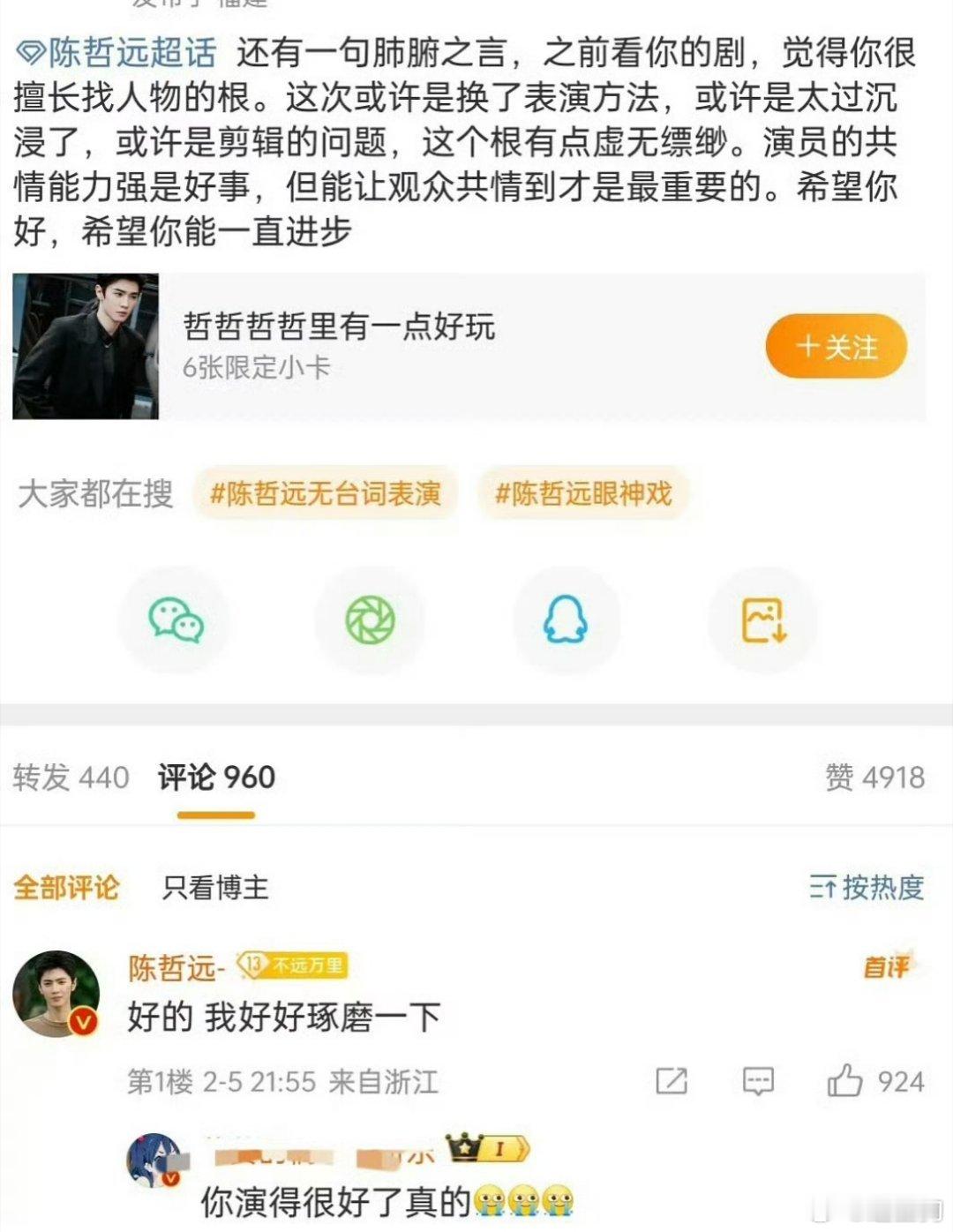 陈哲远回复了给自己提建议的粉丝，有在虚心听取大家的想法 