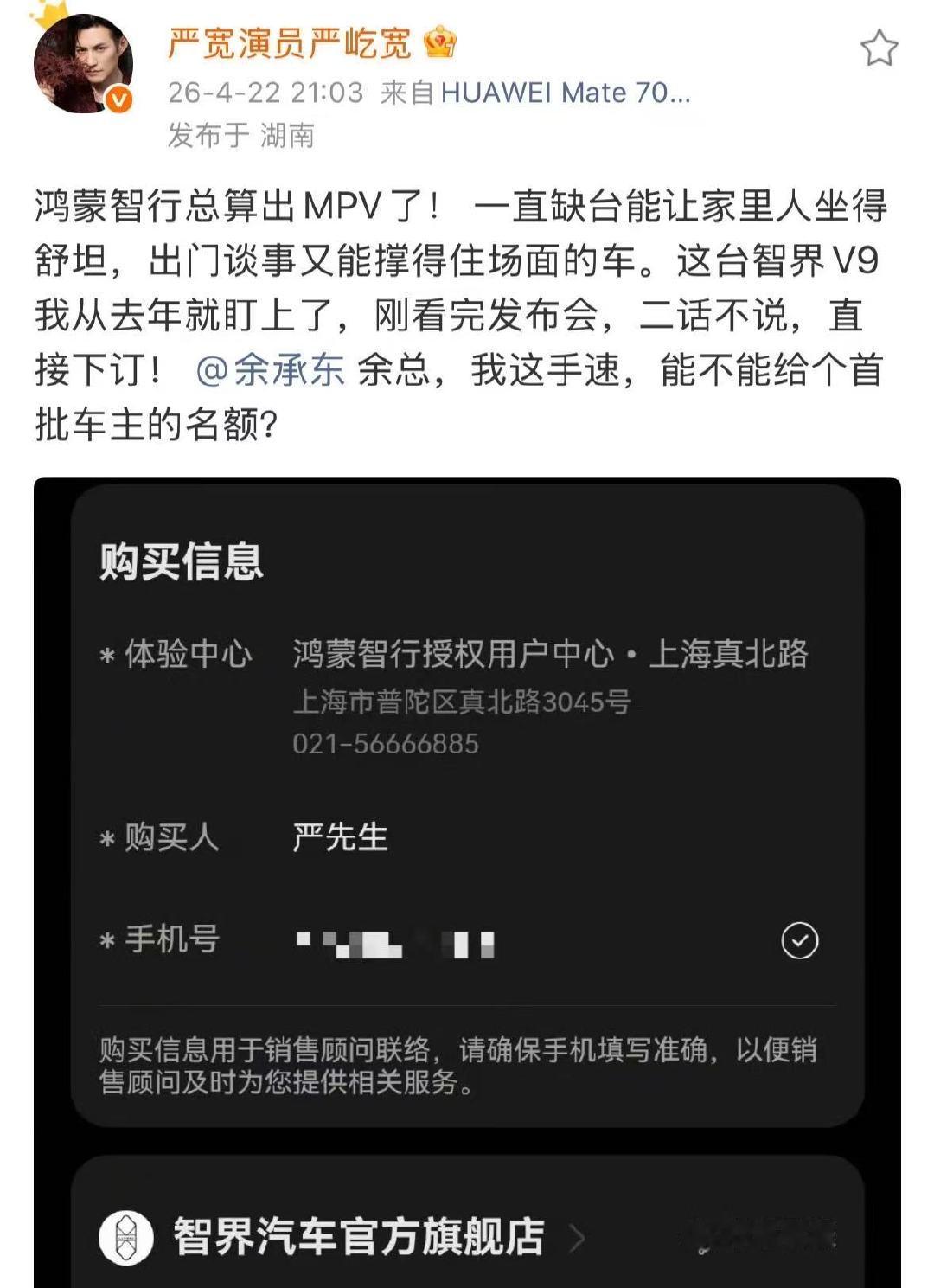 严屹宽艾特余承东严屹宽问余承东能不能给个名额 严屹宽手速也太快了 