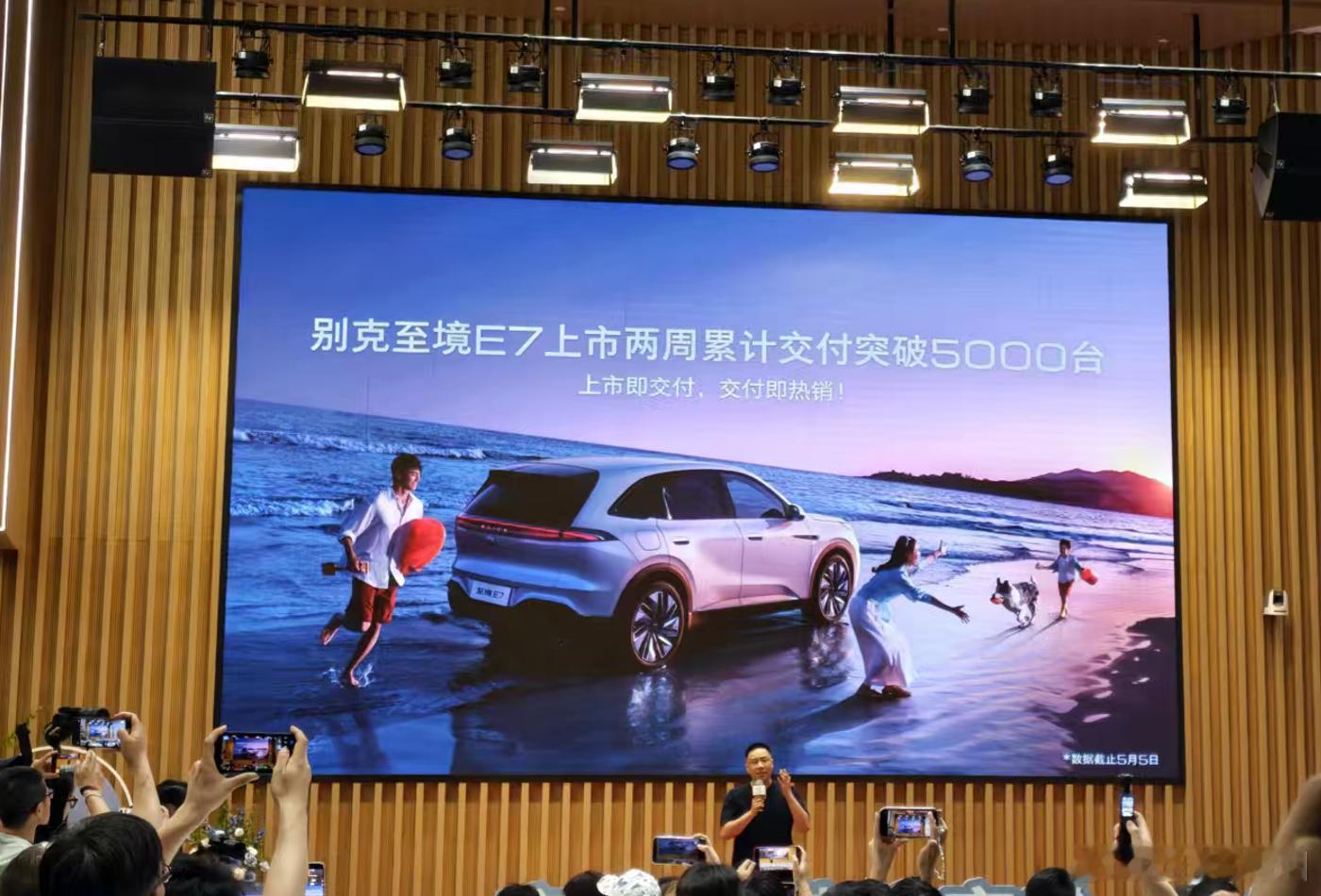 今天来参加别克E7 交付的活动，这台车2周交付了5000台 