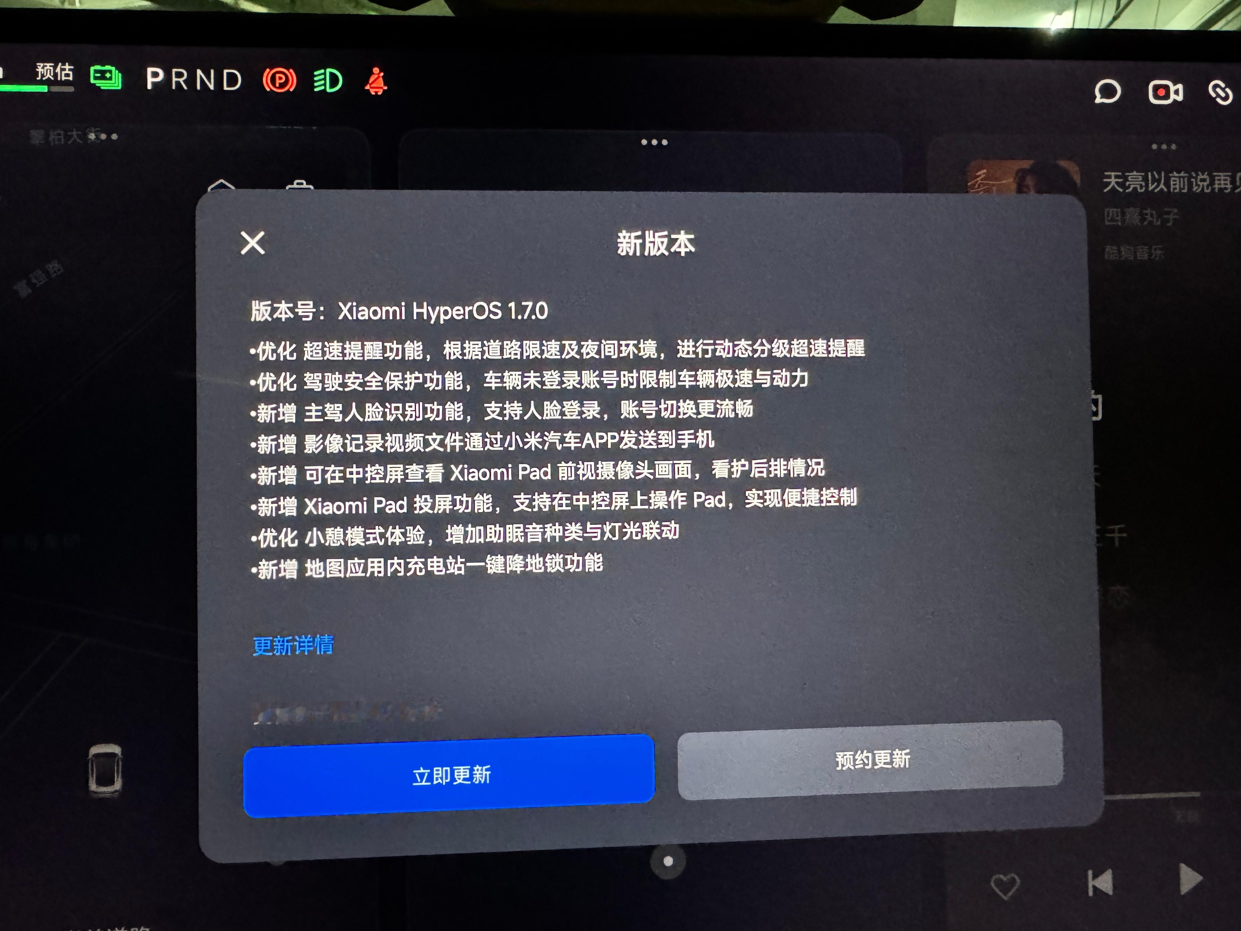 小米SU7 的 Xiaomi HyperOS 1.7.0 版本推送了，你收到了吗