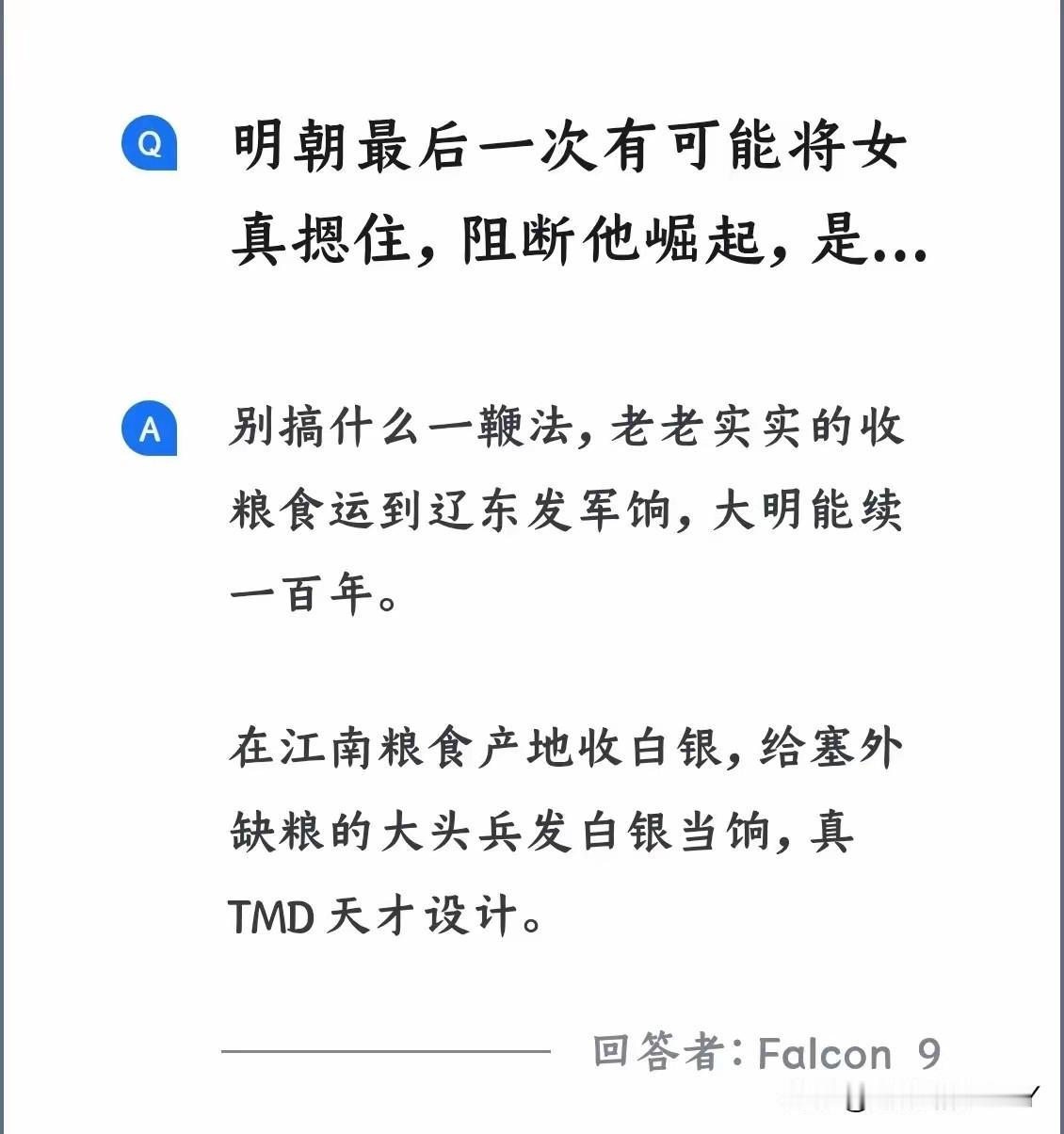 明朝最后一次崛起的机会不仅仅是一条鞭法，而一条鞭法有利有弊，因为把货币锚定为白银