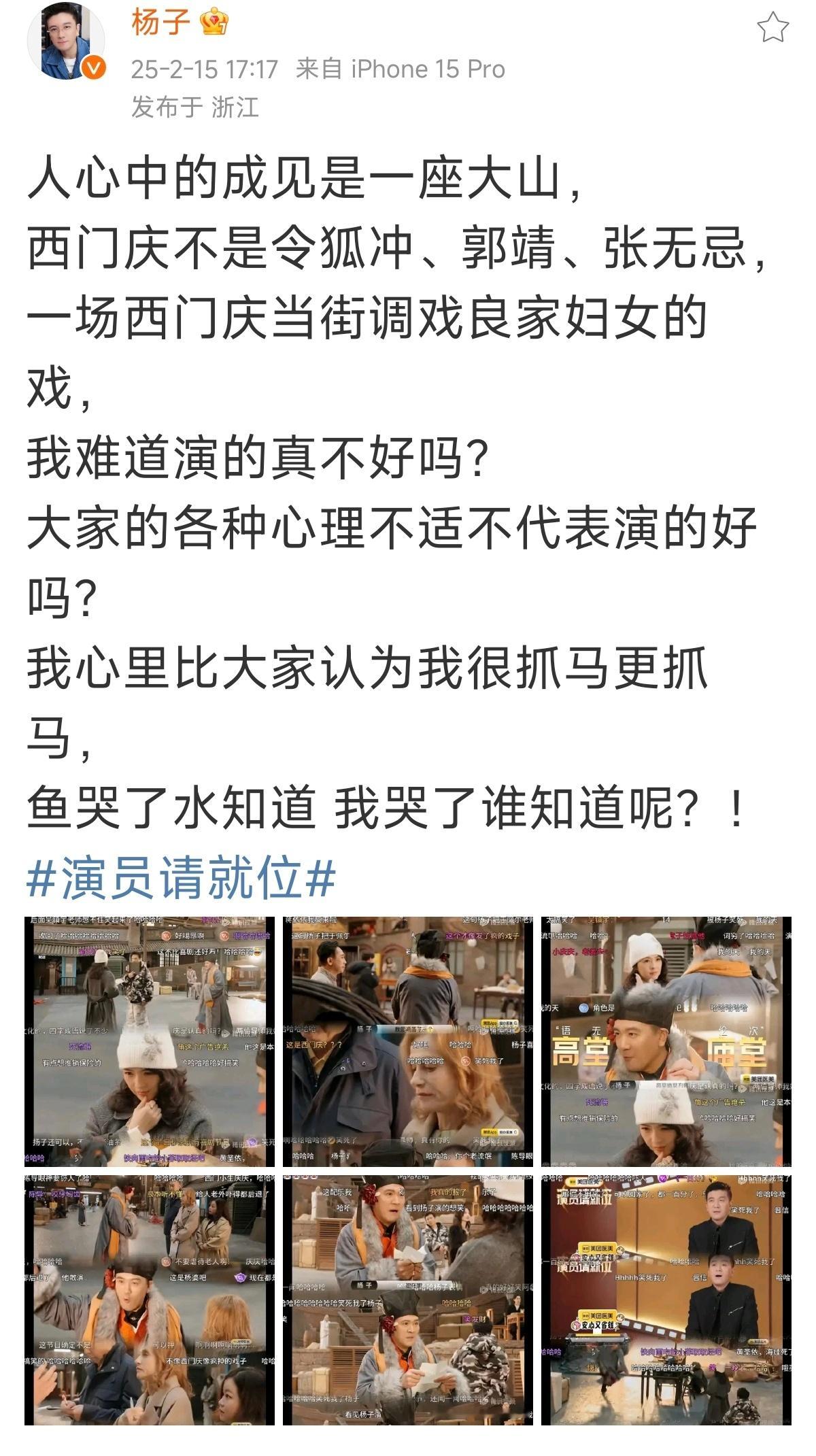 网友对杨子演技质疑，杨子表示不服，“我难道演的真不好吗”？ 