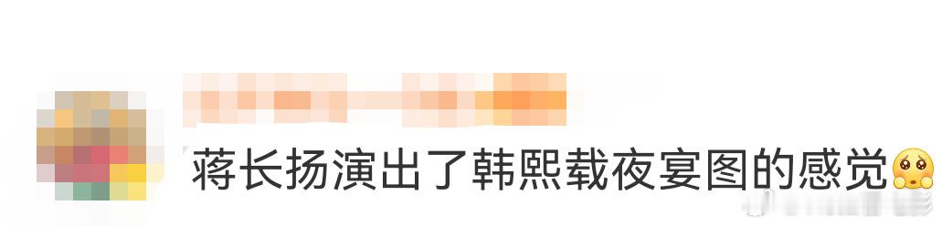 蒋长扬 韩熙载夜宴图 你别说，你还真别说，有内味了 