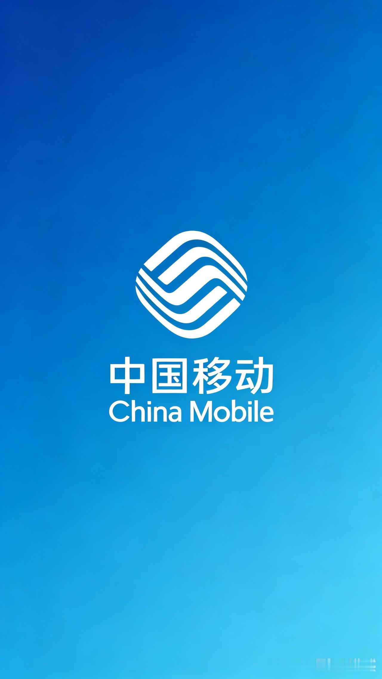 说句真心话，用过这么多年手机，论信号网速，我只服移动！
 
早在1999年之前，